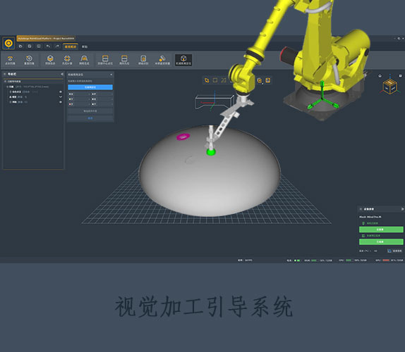 机器人高精度加工视觉引导平台